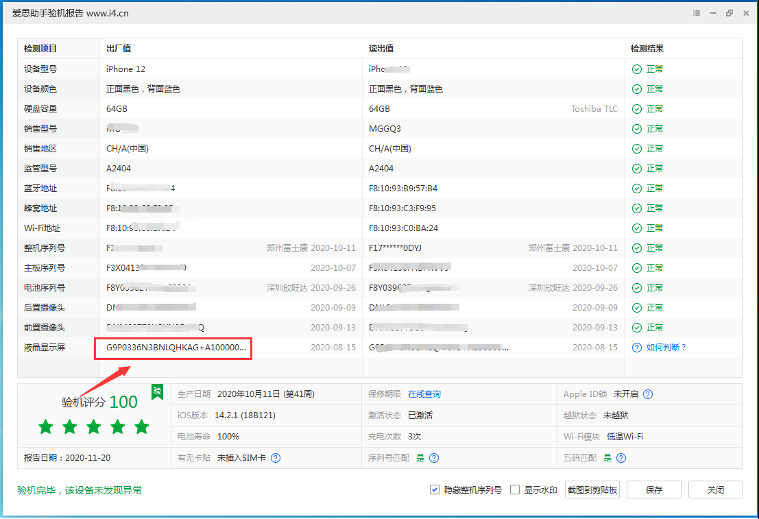 石首苹果手机维修分享iPhone12全系列屏幕变绿是什么原因造成的 