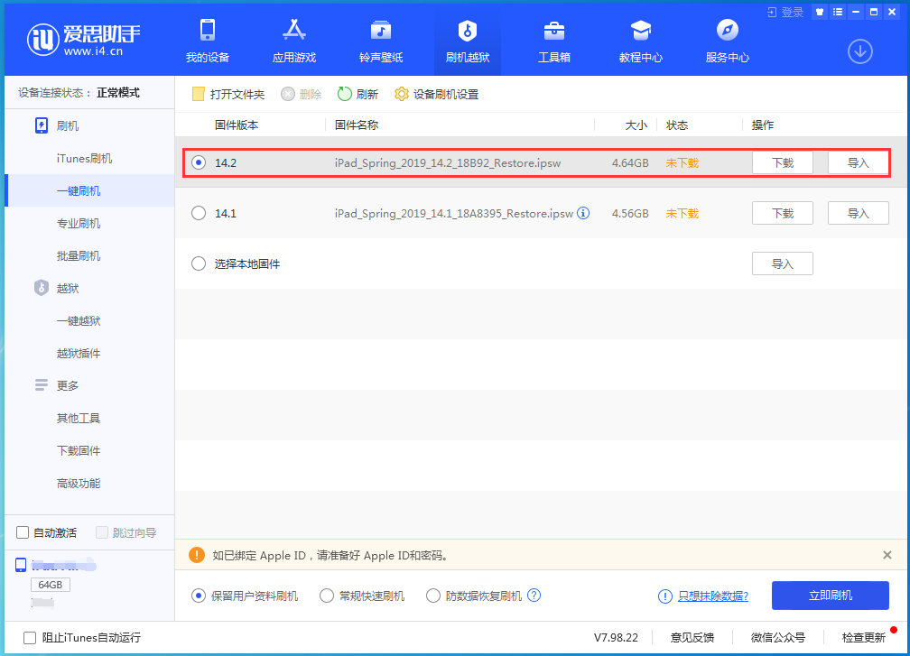 石首苹果手机维修分享老机型推荐升级iOS14.2正式版吗 