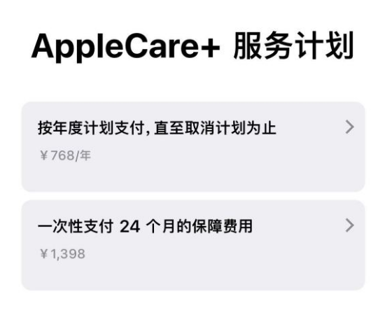 石首苹果手机维修分享Apple Care+ 服务计划年度支付和一次性支付有什么区别 