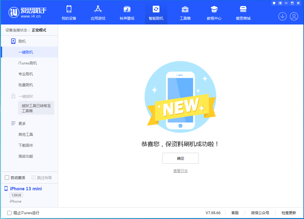 石首苹果手机维修分享iOS 16.5 RC版升级_iOS 16.5 RC版一键刷机教程 