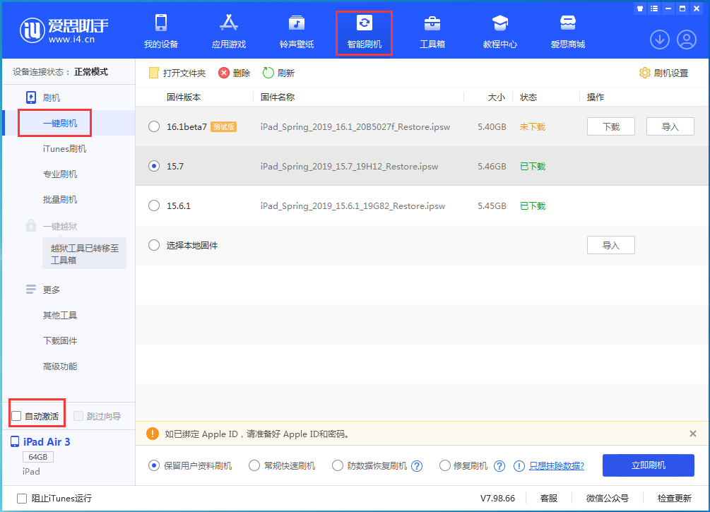 石首苹果手机维修分享iOS 15.7正式版刷机_iOS 15.7正式版一键升级教程 