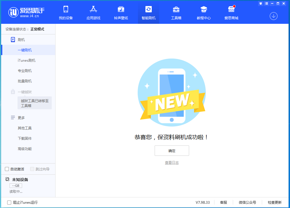 石首苹果手机维修分享iOS 15.0.2 正式版升级_iOS 15.0.2 正式版一键刷机教程 