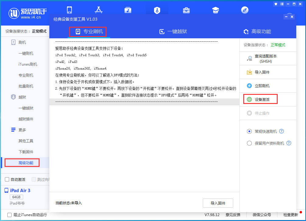 石首苹果手机维修分享iOS 14.2正式版_iOS 14.2正式版一键刷机教程 