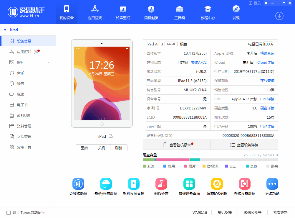 石首苹果手机维修分享iOS 14 测试版_iOS 14 测试版一键刷机教程 