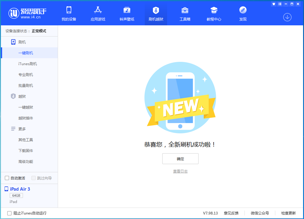 石首苹果手机维修分享iOS 13.6 测试版_iOS 13.6 测试版一键刷机教程 