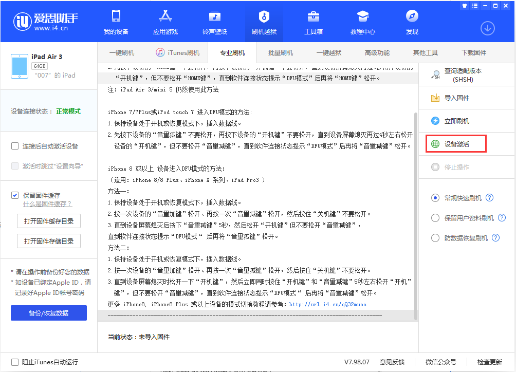 石首苹果手机维修分享iOS 13.2.3正式版_iOS 13.2.3 正式版一键刷机教程 
