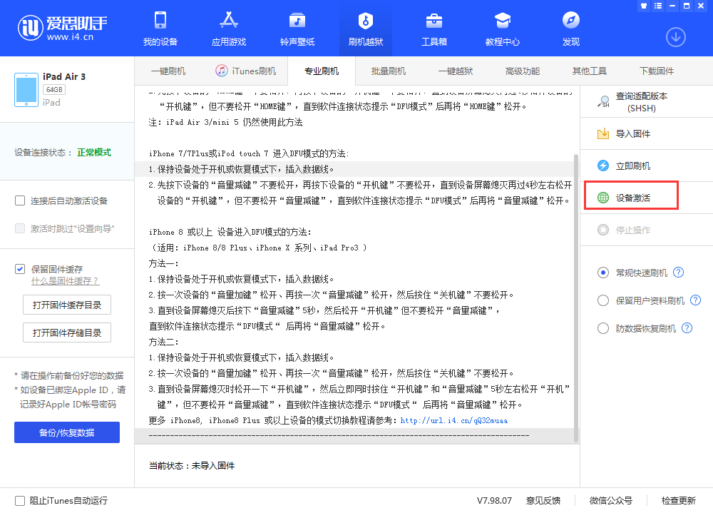 石首苹果手机维修分享iOS 13.3 测试版_iOS 13.3 测试版一键刷机教程 